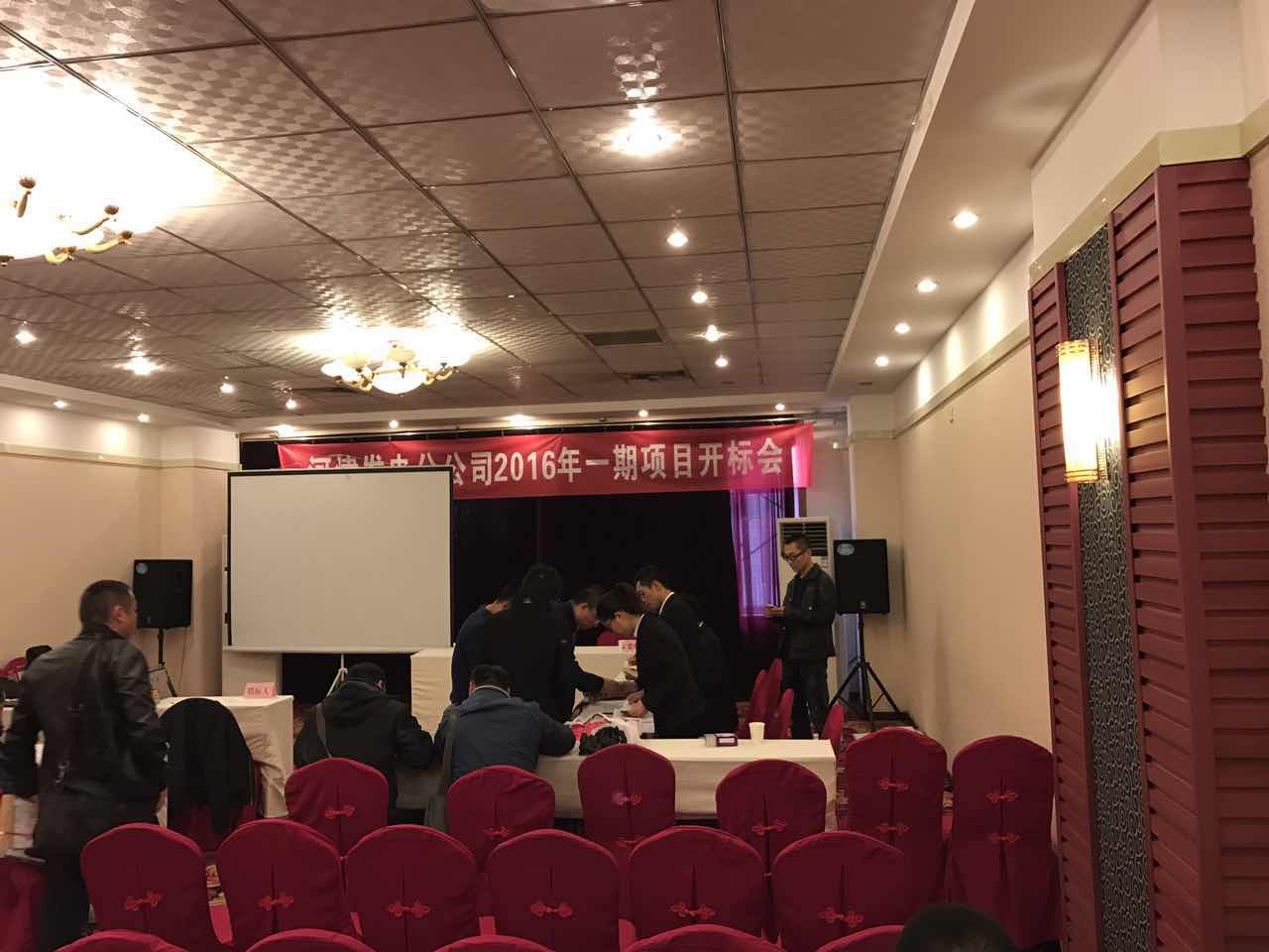 招標(biāo)會(huì)場(chǎng)