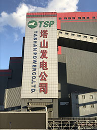 潑水結(jié)凍，塔山電廠現(xiàn)場體驗，冷！