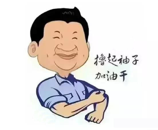 加滿油，把穩(wěn)舵，鼓足勁，江蘇江河的同事們努力?。? title=