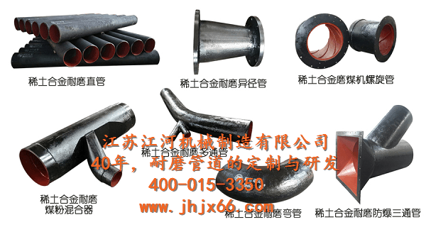 稀土合金耐磨管、耐磨管道、稀土耐磨管道