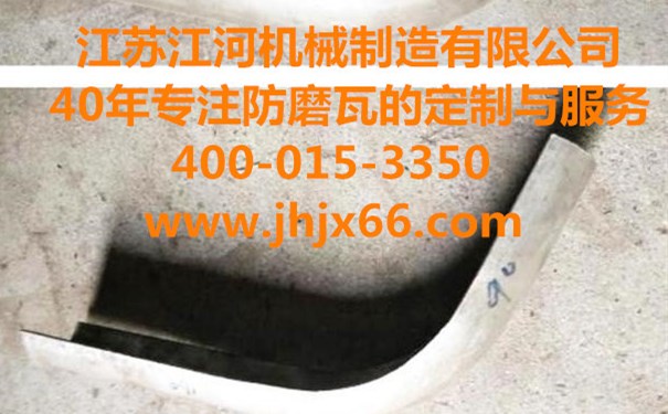 購買內(nèi)、外彎防磨瓦常見問題？