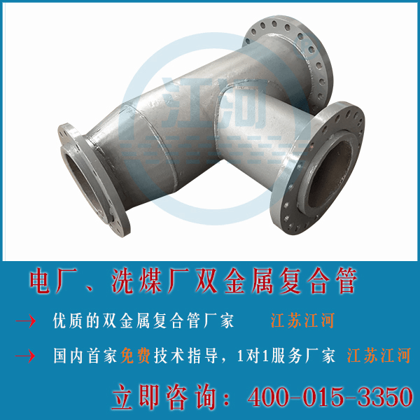 電廠與洗煤廠雙金屬復(fù)合管成型工藝