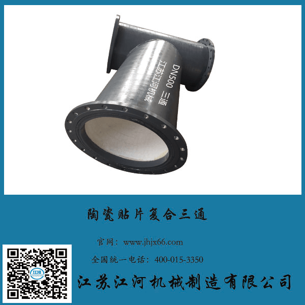 耐磨陶瓷復合管的種類