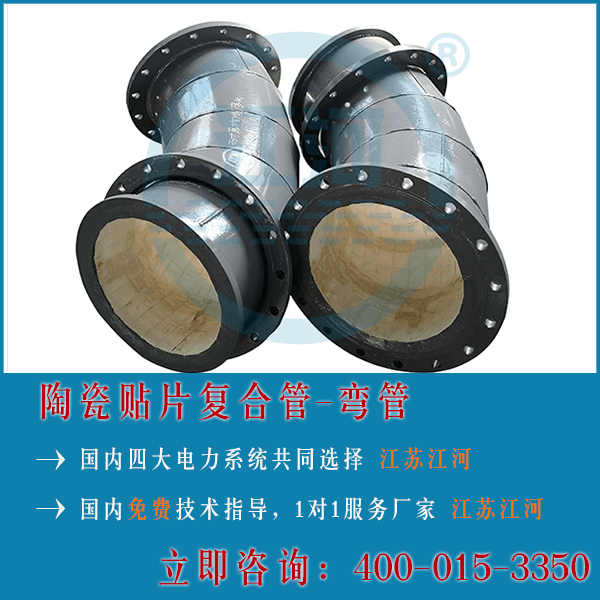 陶瓷復合管技術要求很重要嗎？40年陶瓷復合管廠家解答