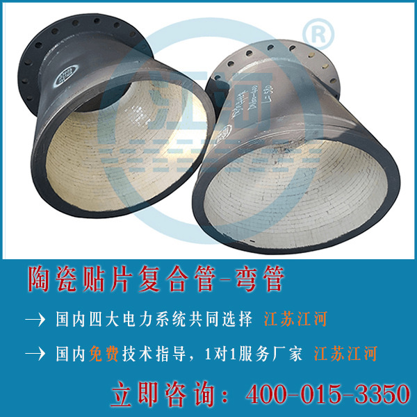 陶瓷復合管技術要求很重要嗎？40年陶瓷復合管廠家解答