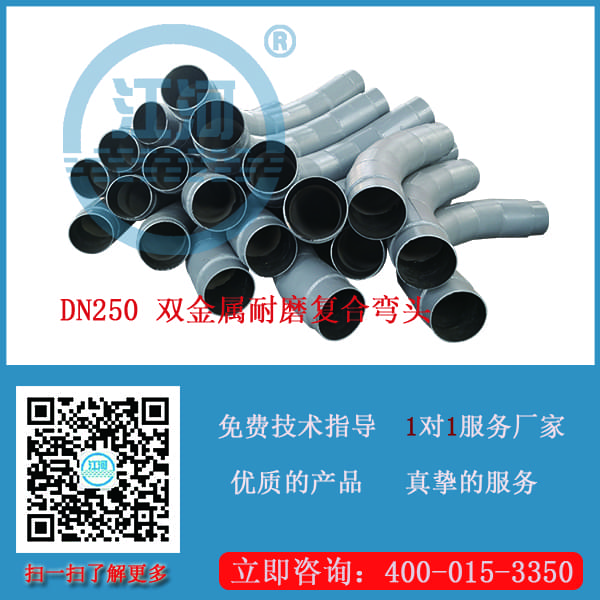 雙金屬耐磨彎頭生產廠家