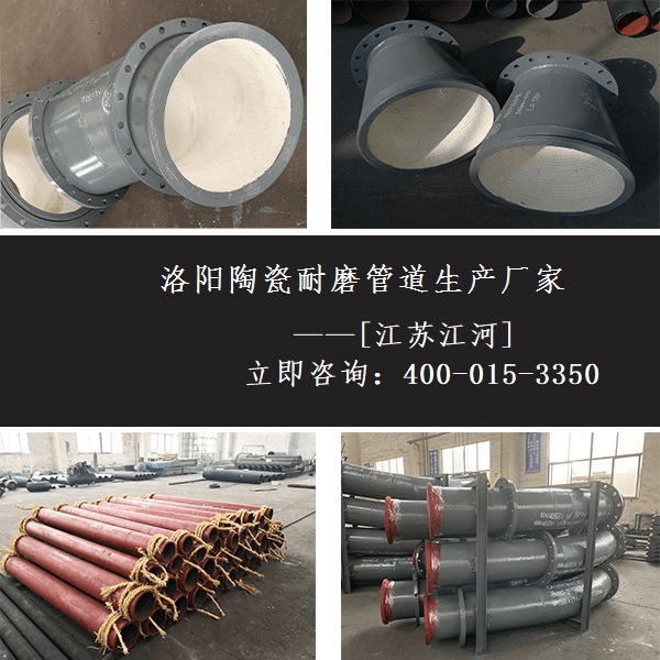 洛陽(yáng)陶瓷耐磨管道生產(chǎn)廠家