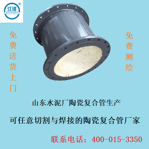 山東水泥廠陶瓷復(fù)合管生產(chǎn)