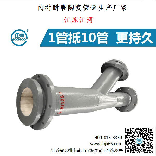 內襯耐磨陶瓷管道生產(chǎn)廠家