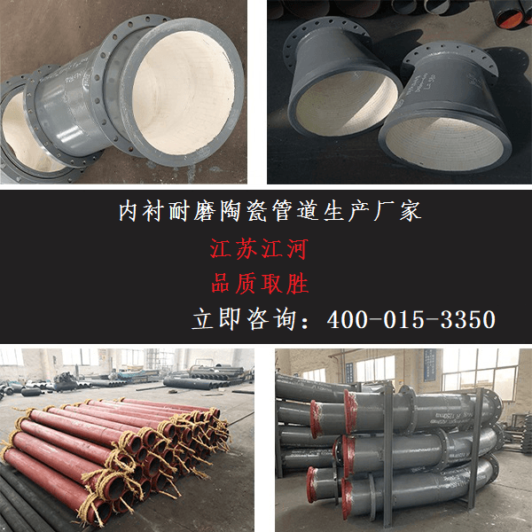 內襯耐磨陶瓷管道生產(chǎn)廠家