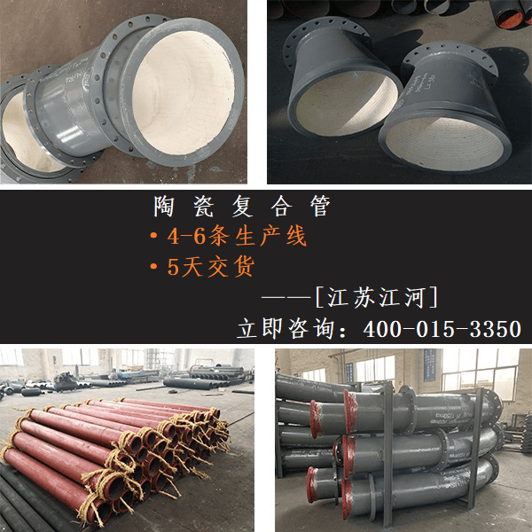 陶瓷復(fù)合管需要加工制作嗎