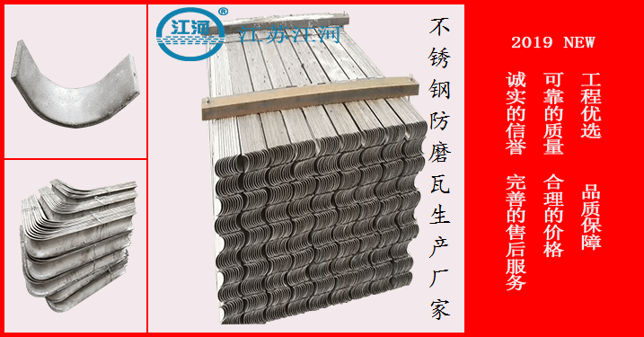 生產(chǎn)防磨瓦廠家價(jià)格-自主送貨上門無(wú)中間商差價(jià)[江蘇江河]