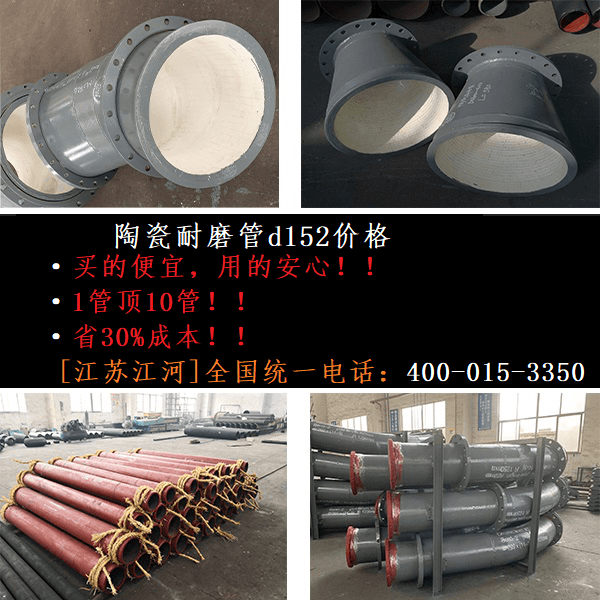 陶瓷耐磨管d152價格