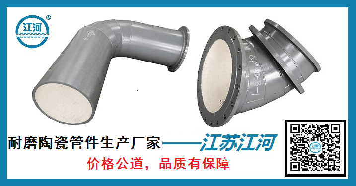 耐磨陶瓷管件生產廠家