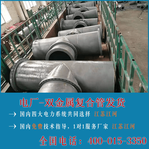 雙金屬耐磨管件生產(chǎn)廠(chǎng)家