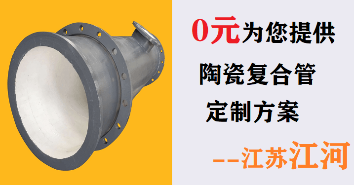 電廠輸灰陶瓷復合管廠家