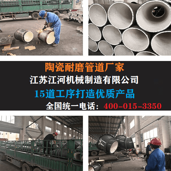 陶瓷耐磨管道供貨廠(chǎng)家