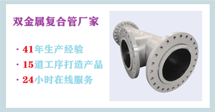 雙金屬復合管聯(lián)系方式