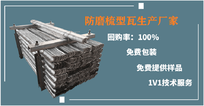 防磨梳型瓦生產(chǎn)廠家