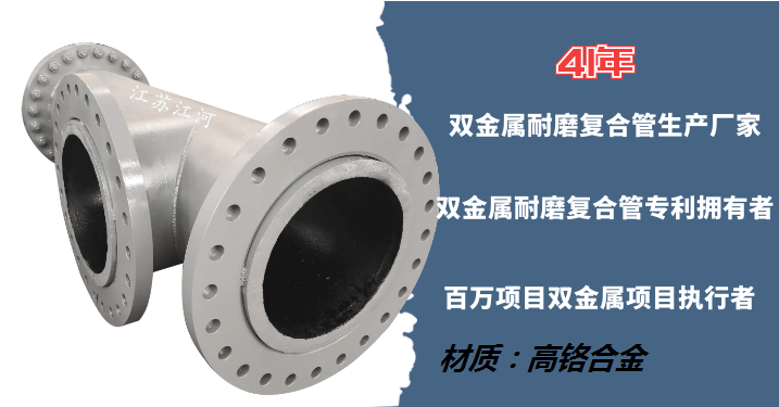 超耐磨雙金屬復合管