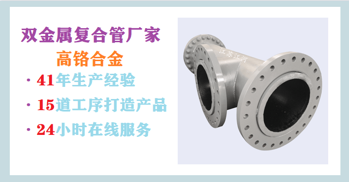 雙金屬?gòu)?fù)合管哪里生產(chǎn)-萬千客戶的選擇[江河]
