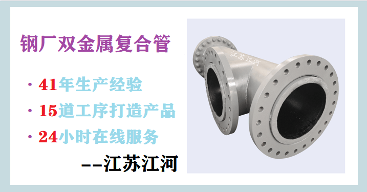 鋼廠用雙金屬?gòu)?fù)合管的材質(zhì)-買(mǎi)的放心,用的安心[江河]