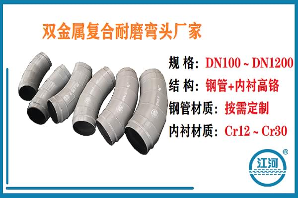 雙金屬復合耐磨彎頭