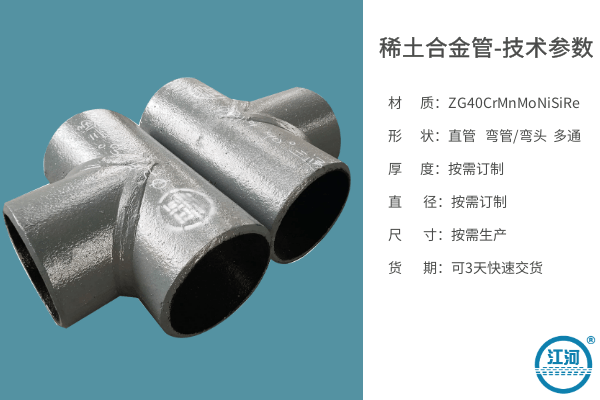 耐磨稀土合金管