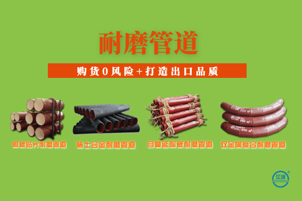 哪的耐磨管道好-購(gòu)貨0風(fēng)險(xiǎn)+打造出口品質(zhì)[江河]