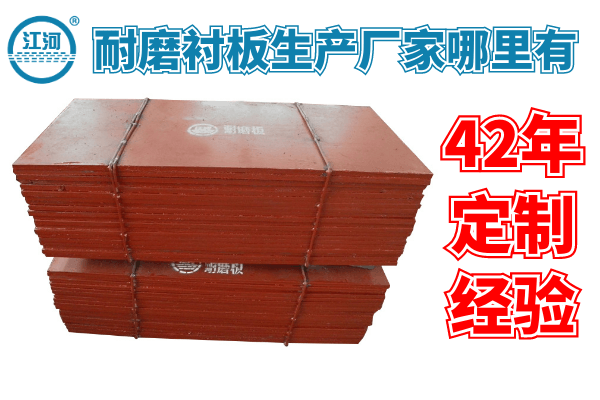 1、耐磨襯板是什么？