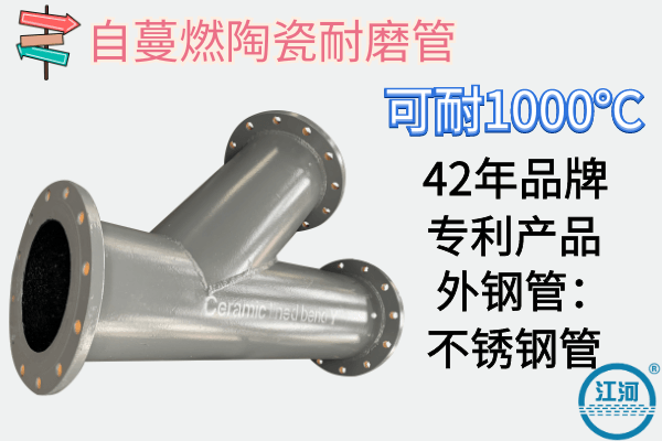陶瓷管道能耐1000℃嗎？江河20年專工向你解答