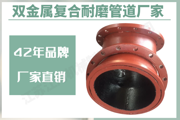 雙金屬復合耐磨管