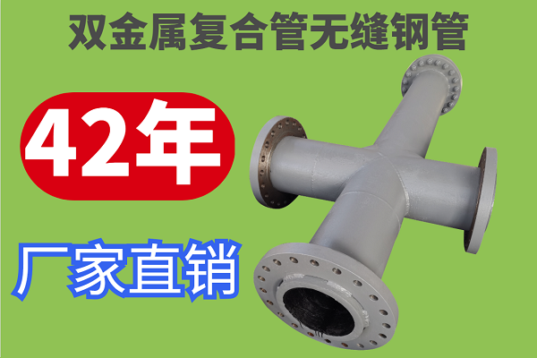 雙金屬復(fù)合管無縫鋼管