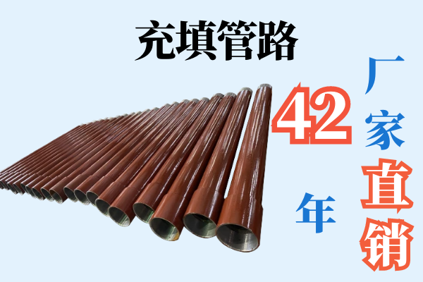 充填管路-42年廠家直銷(xiāo)[江河]