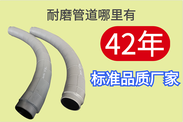 耐磨管道哪里有-42年標準品質廠家[江河]