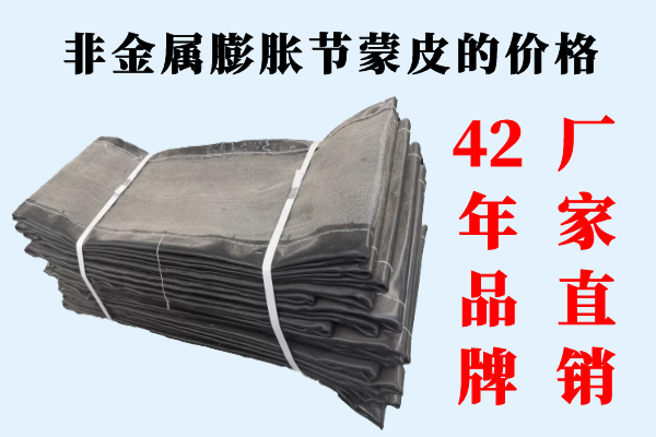 非金屬膨脹節(jié)蒙皮的價(jià)格