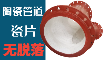 陶瓷管道的這1優(yōu)點(diǎn)原來(lái)這么受老外喜歡！