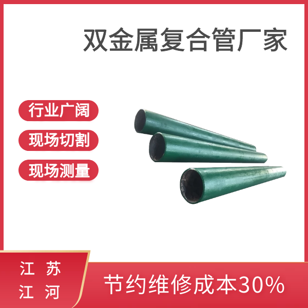 雙金屬?gòu)?fù)合管廠家