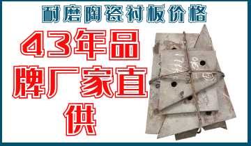 耐磨陶瓷襯板價格-43年品牌廠家直供[江河]