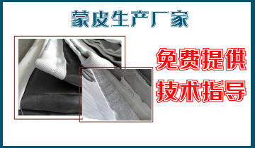 蒙皮生產(chǎn)廠家-免費提供技術(shù)指導(dǎo)[江河]