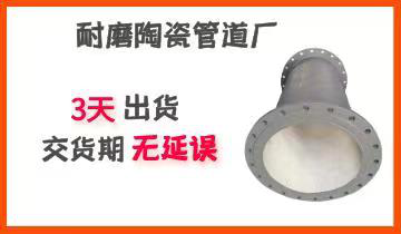 耐磨陶瓷管道廠-你還在為交貨期而煩惱嗎？[江河]