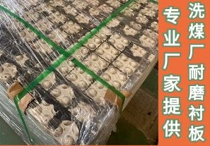 復合耐磨板廠-專業(yè)提供洗煤廠耐磨襯板