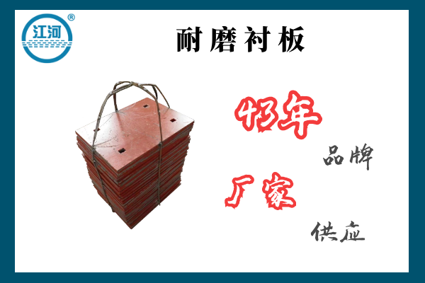 球磨機(jī)耐磨襯板