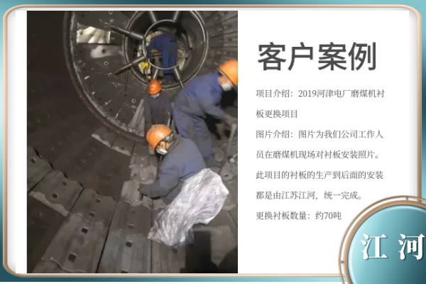 球磨機復(fù)合襯板