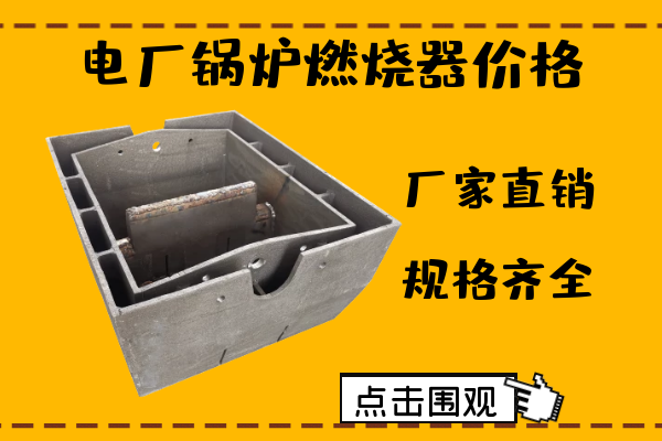電廠鍋爐燃燒器價格