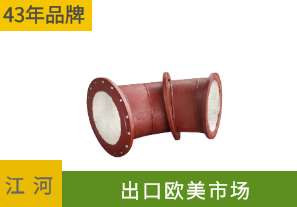 耐磨陶瓷復合彎頭廠家-品質服務一體到位[江河]