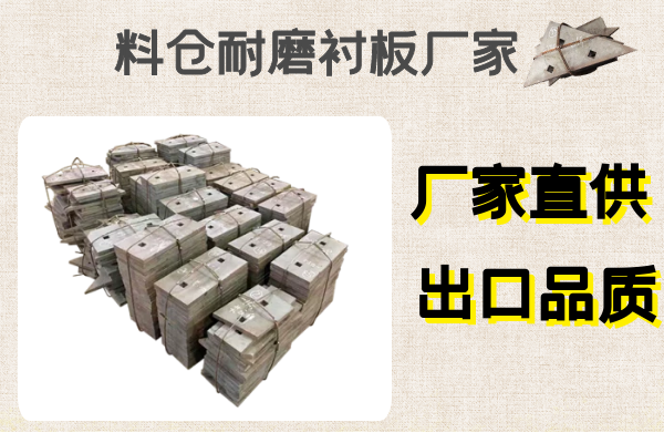 料倉耐磨襯板廠家-43年出口品質[江河]