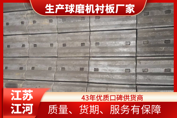 生產(chǎn)球磨機(jī)襯板廠家