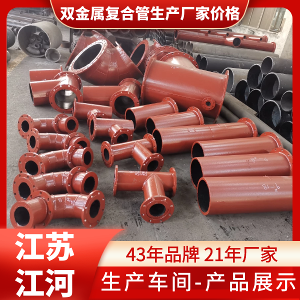 雙金屬?gòu)?fù)合管生產(chǎn)廠家價(jià)格