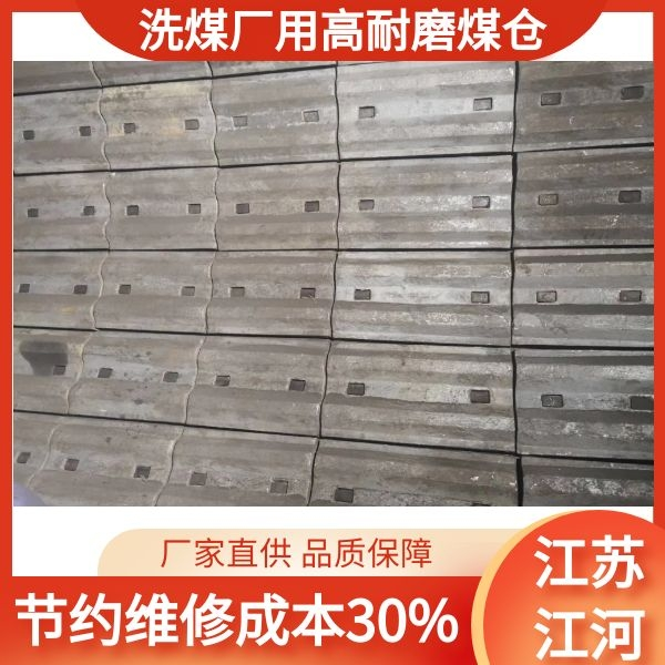 高耐磨煤倉(cāng)襯板